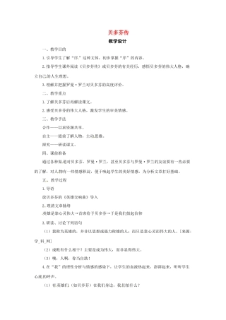 九年级语文下册第17课 贝多芬传 教案长春版