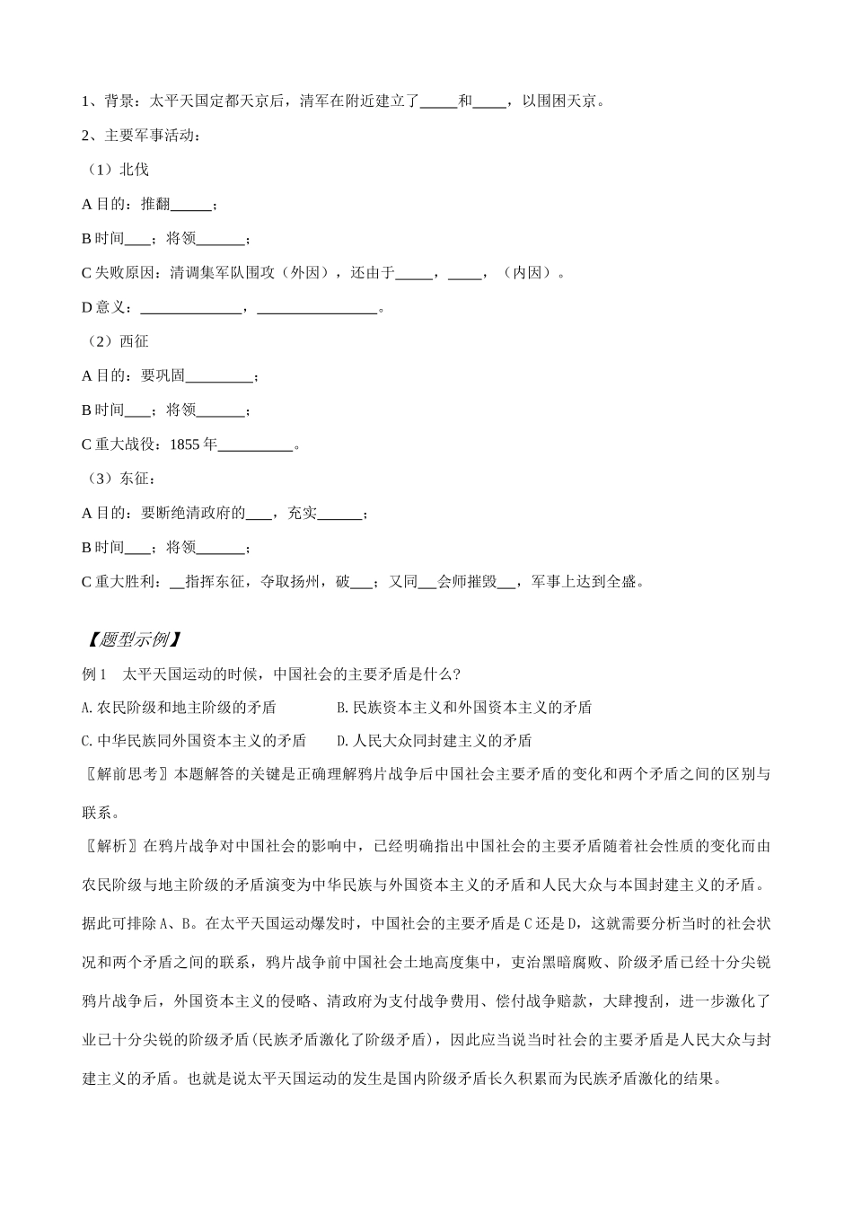 高一历史上册太平天国运动的兴起和发展学案 旧人教版_第2页