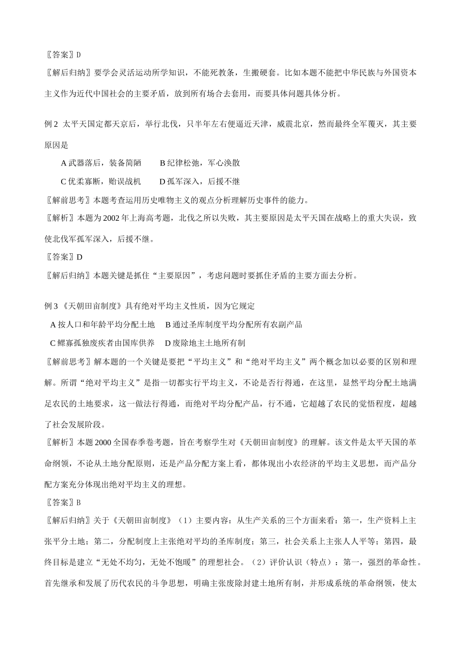 高一历史上册太平天国运动的兴起和发展学案 旧人教版_第3页