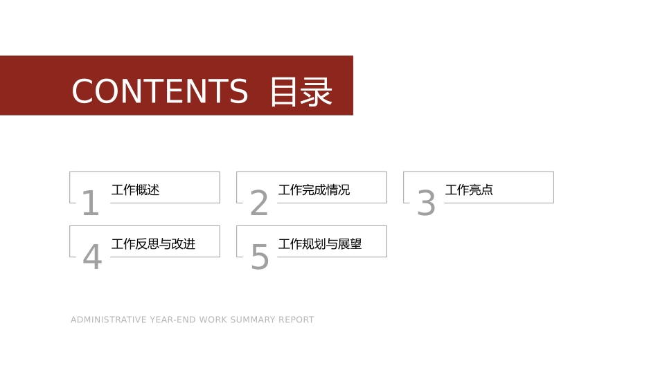 商务风行政年终工作总结PPT_第2页