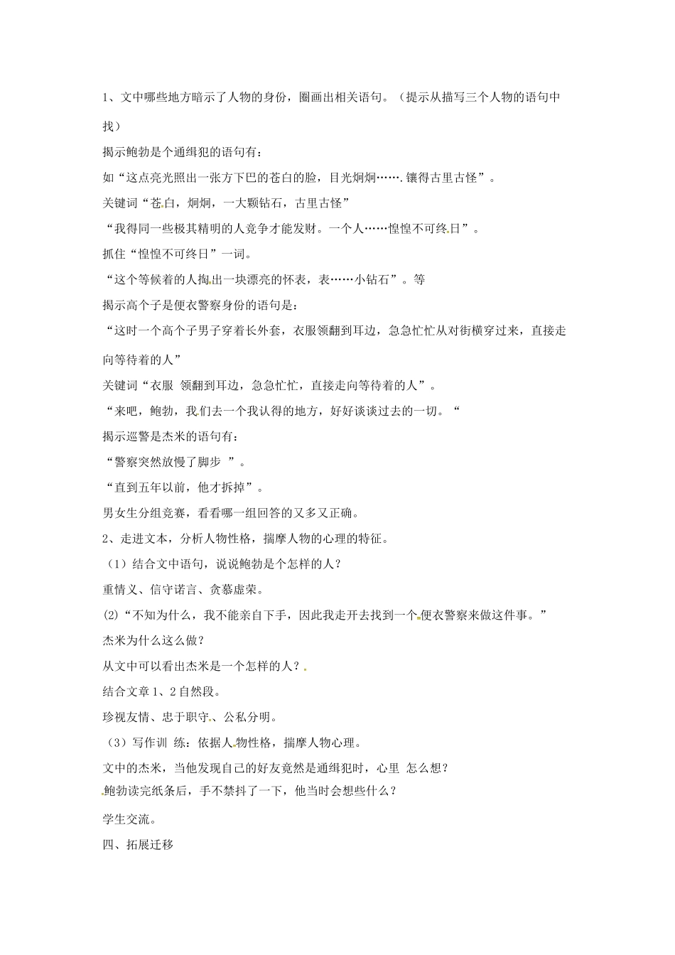 江西省吉安县八年级语文上册 二十年后教案-人教版初中八年级上册语文教案_第2页