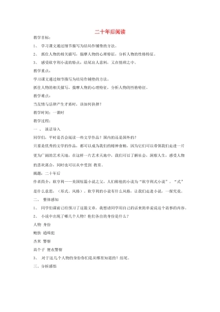 江西省吉安县八年级语文上册 二十年后教案-人教版初中八年级上册语文教案