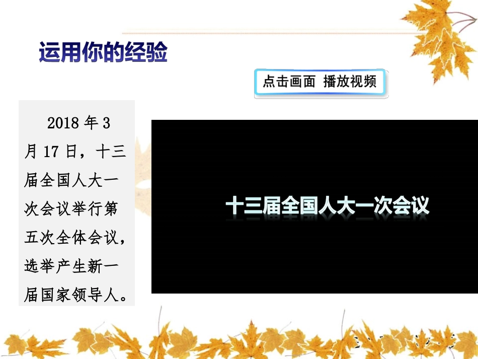 国家权力机关_第1页