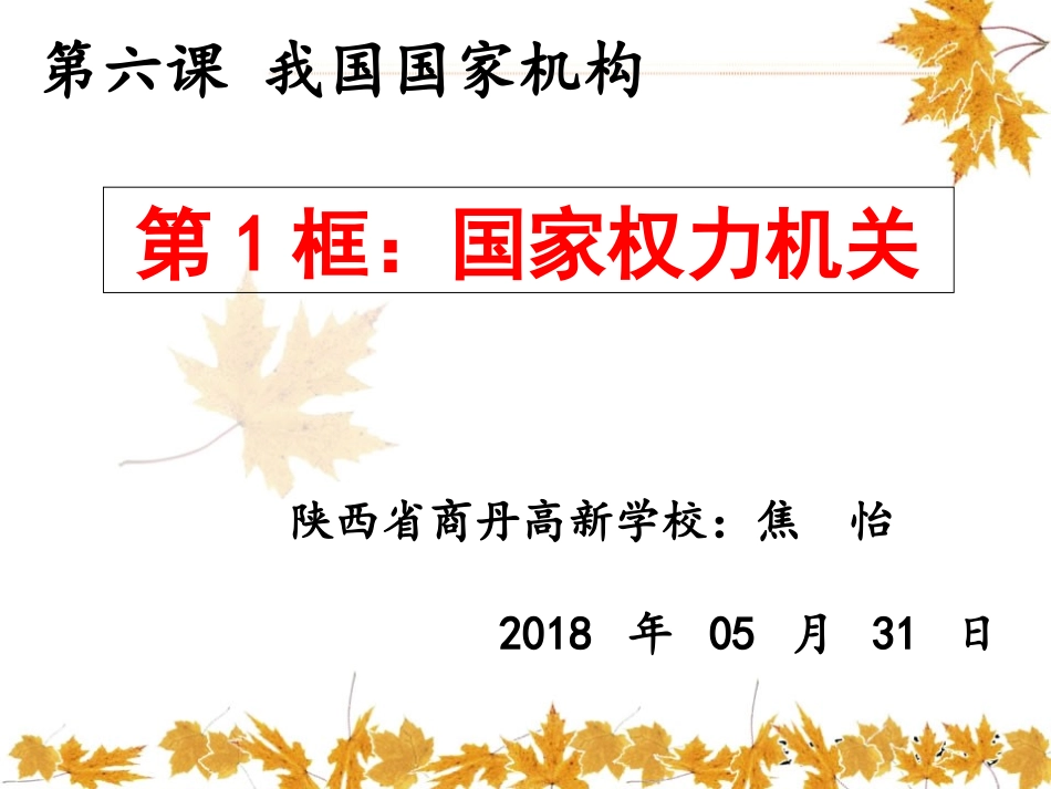 国家权力机关_第2页