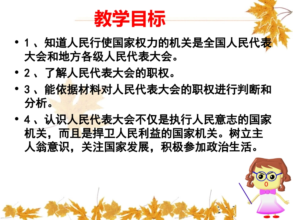 国家权力机关_第3页