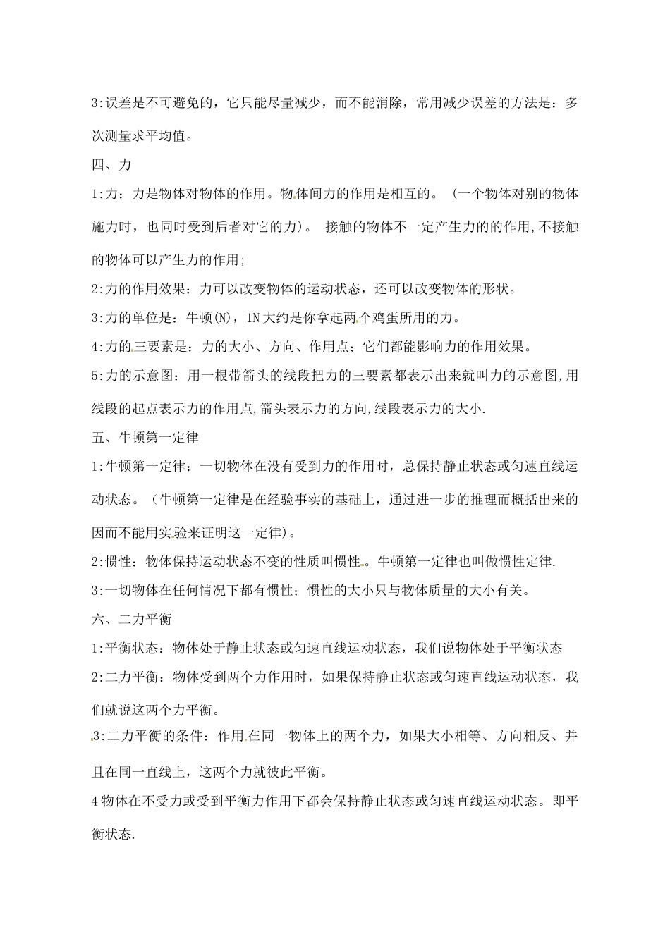 辽宁省丹东七中九年级物理《第十二章 运动和力》复习教案 人教新课标版_第2页