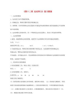 辽宁省丹东七中九年级物理《第十二章 运动和力》复习教案 人教新课标版