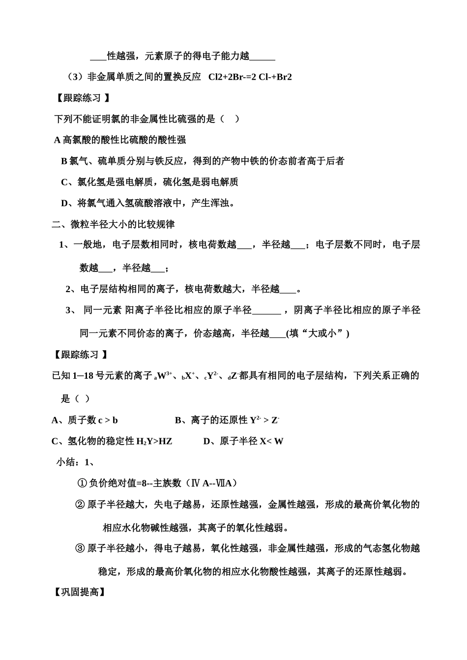 高三化学一轮复习学案《元素周期表的应用》_第2页