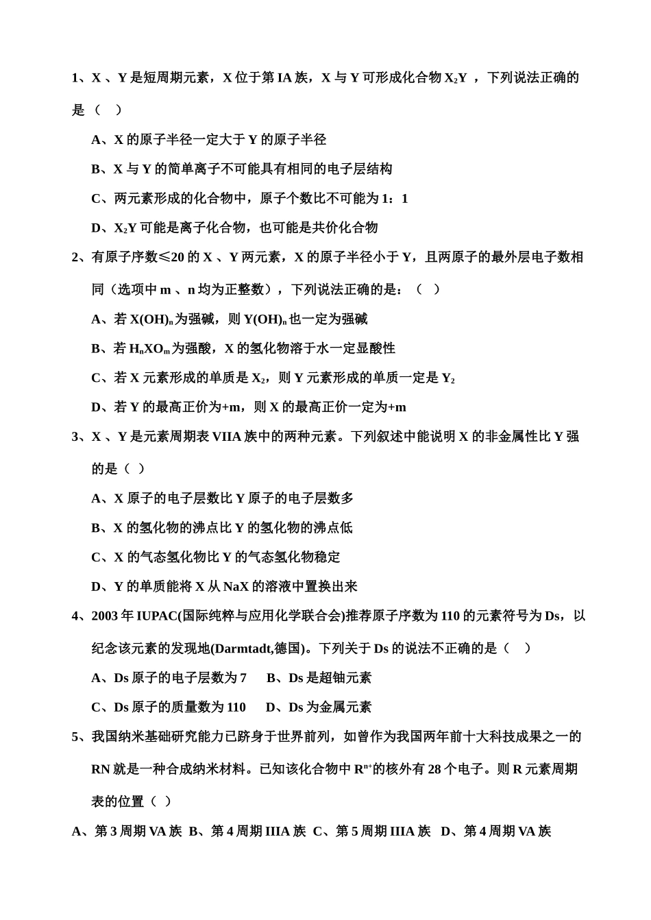 高三化学一轮复习学案《元素周期表的应用》_第3页