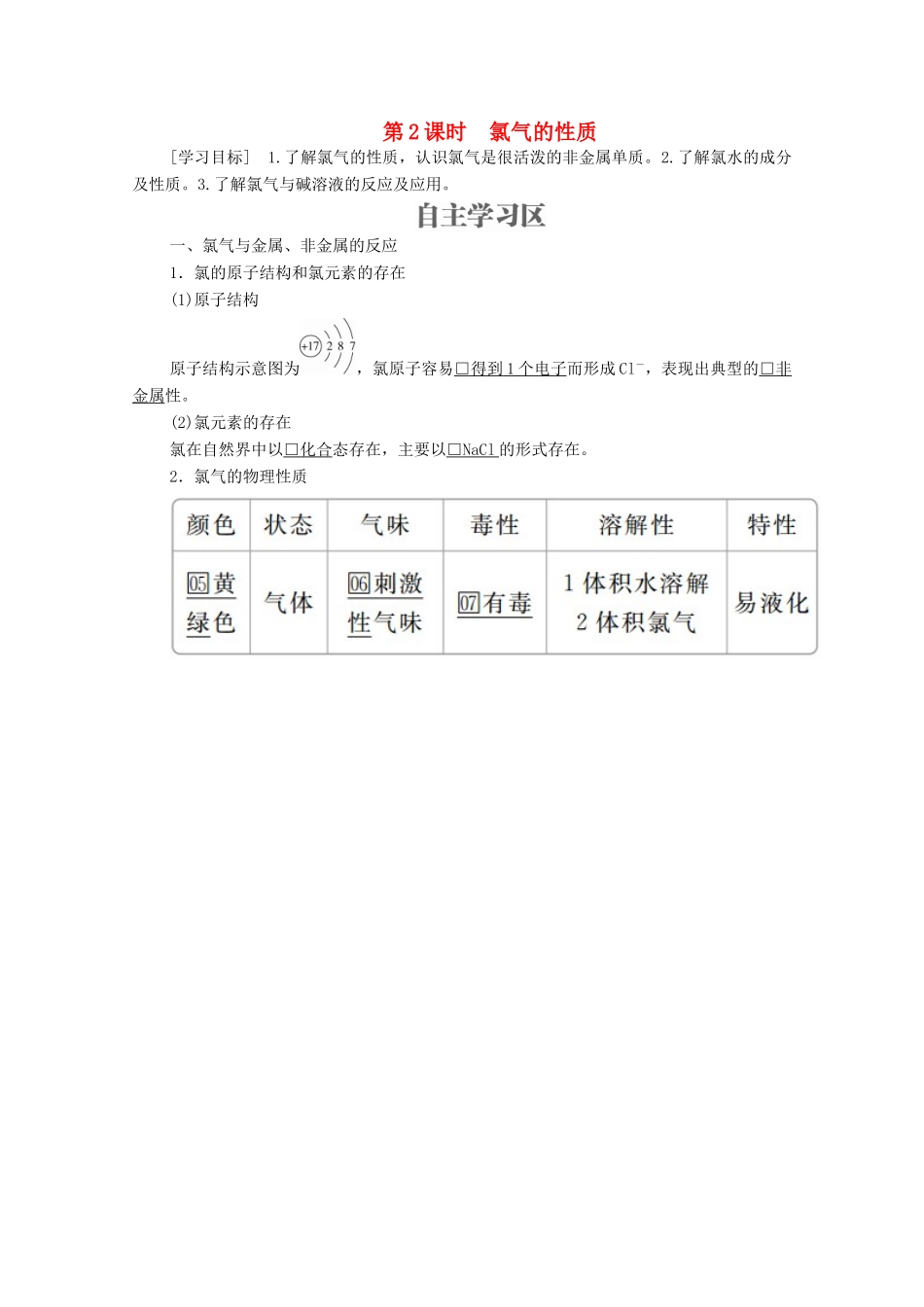 高中化学 专题2 从海水中获得的化学物质 第一单元 氯、溴、碘及其化合物 第2课时 氯气的性质学案（含解析）苏教版必修1-苏教版高中必修1化学学案_第1页