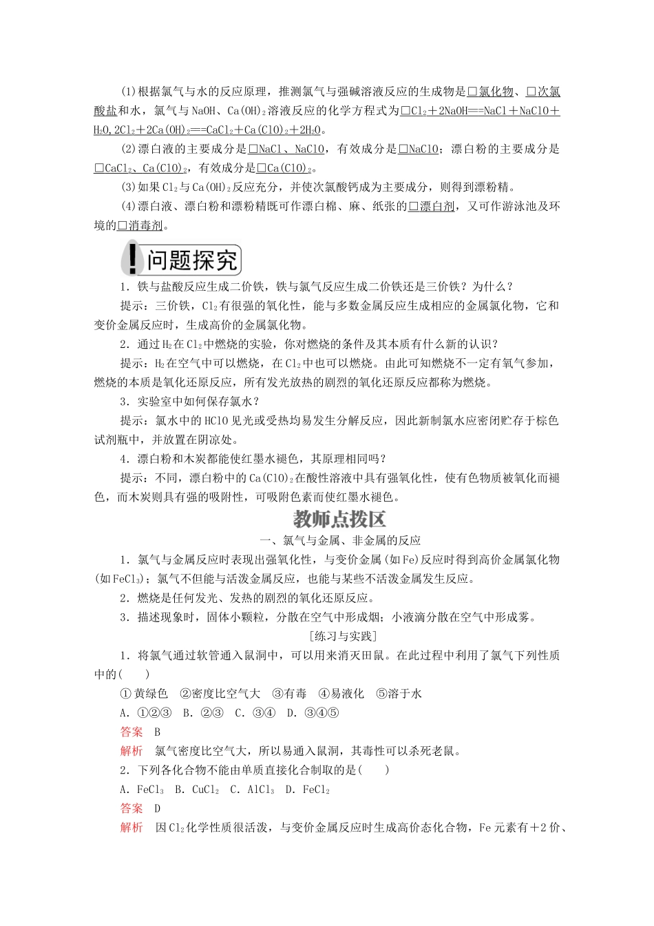 高中化学 专题2 从海水中获得的化学物质 第一单元 氯、溴、碘及其化合物 第2课时 氯气的性质学案（含解析）苏教版必修1-苏教版高中必修1化学学案_第3页