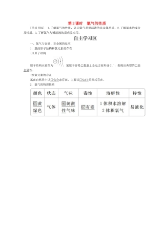 高中化学 专题2 从海水中获得的化学物质 第一单元 氯、溴、碘及其化合物 第2课时 氯气的性质学案（含解析）苏教版必修1-苏教版高中必修1化学学案