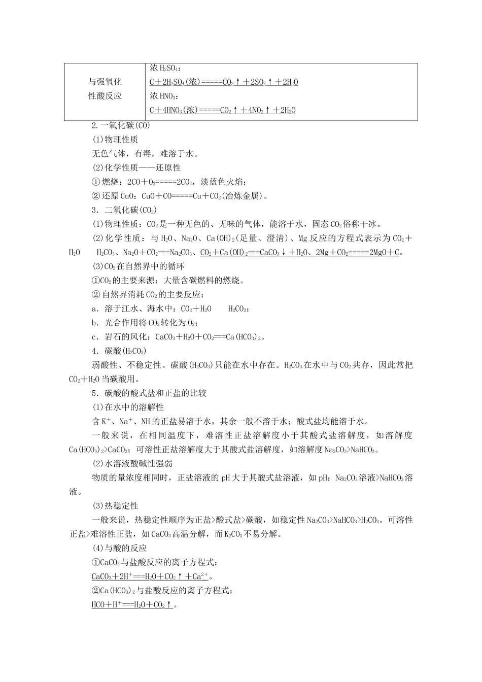 高考化学一轮复习 第四章 非金属及其化合物 第一节 碳、硅及其重要化合物学案 新人教版-新人教版高三全册化学学案_第2页