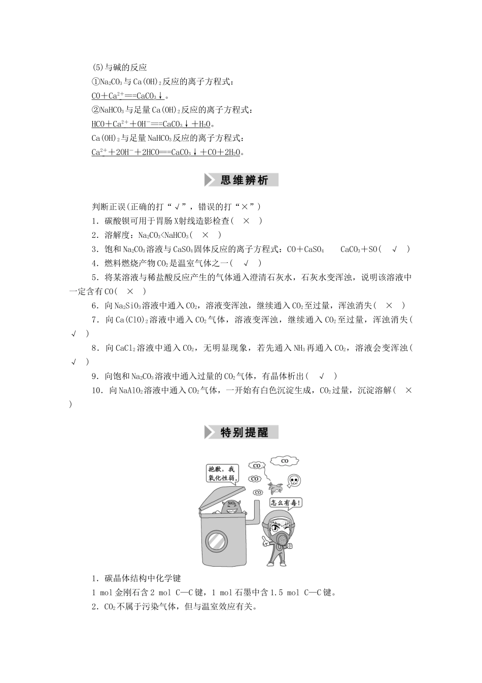 高考化学一轮复习 第四章 非金属及其化合物 第一节 碳、硅及其重要化合物学案 新人教版-新人教版高三全册化学学案_第3页