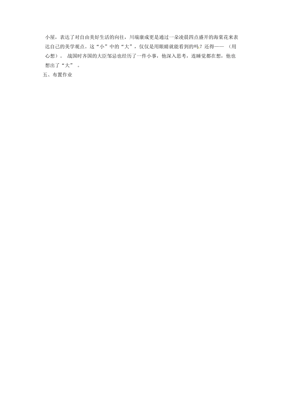 吉林省德惠七中八年级语文上册 第17课《邹忌讽齐王纳谏》（第2课时）教案 长春版_第2页