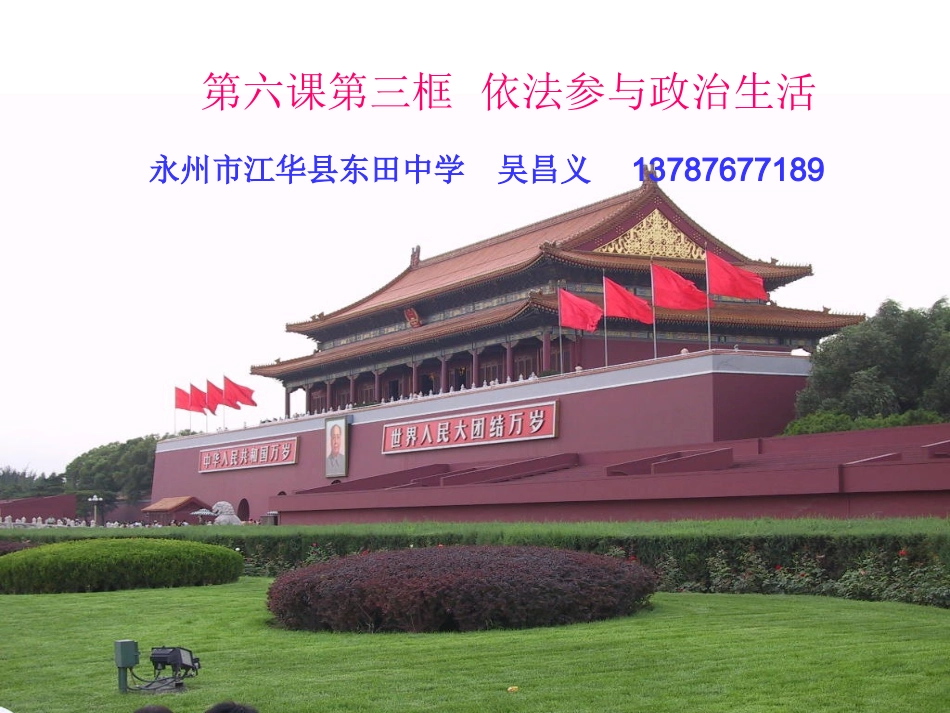 有序参与政治生活_第1页