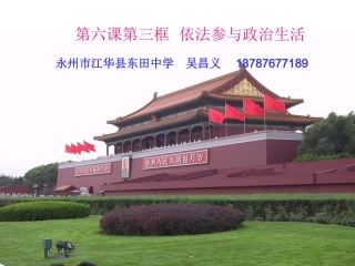 有序参与政治生活