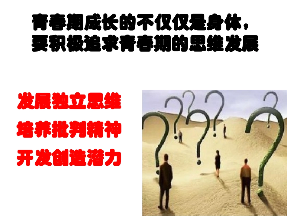 定稿成长的不仅仅是身体1_第2页