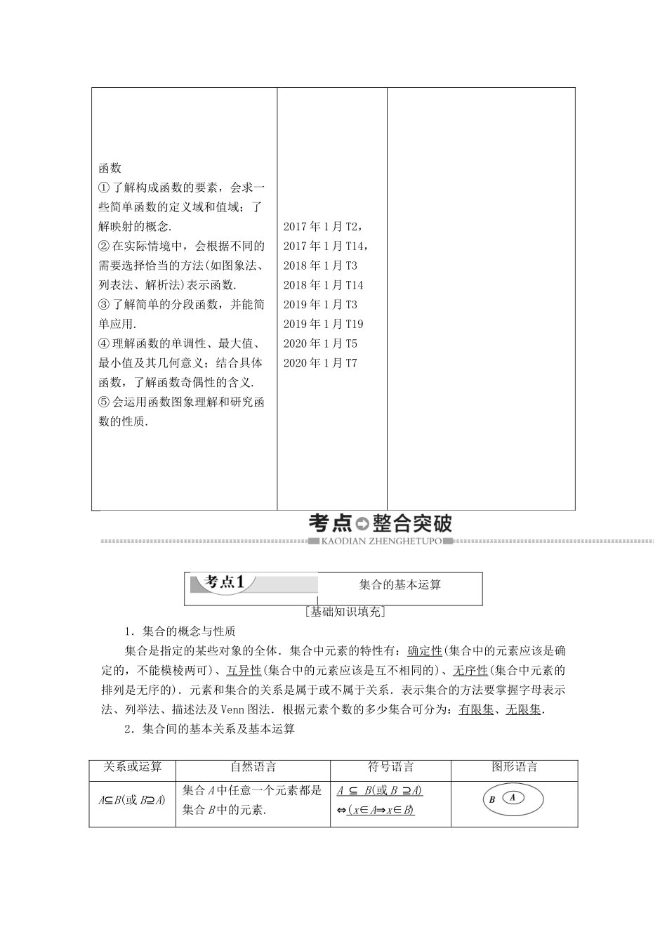 广东省高考数学学业水平合格考试总复习 第1章 集合与函数概念（教师用书）教案-人教版高三全册数学教案_第3页