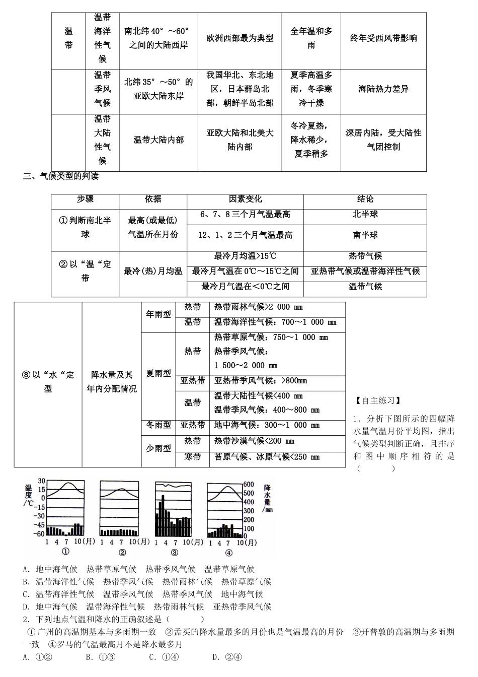 高中地理 第二单元 气候类型学案 中图版必修1-中图版高一必修1地理学案_第2页