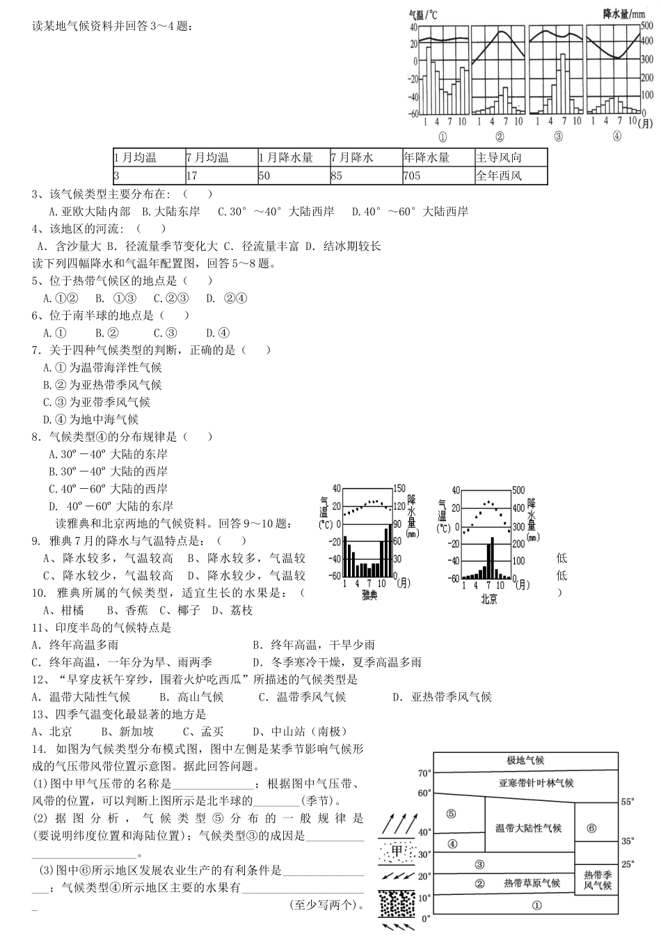 高中地理 第二单元 气候类型学案 中图版必修1-中图版高一必修1地理学案_第3页