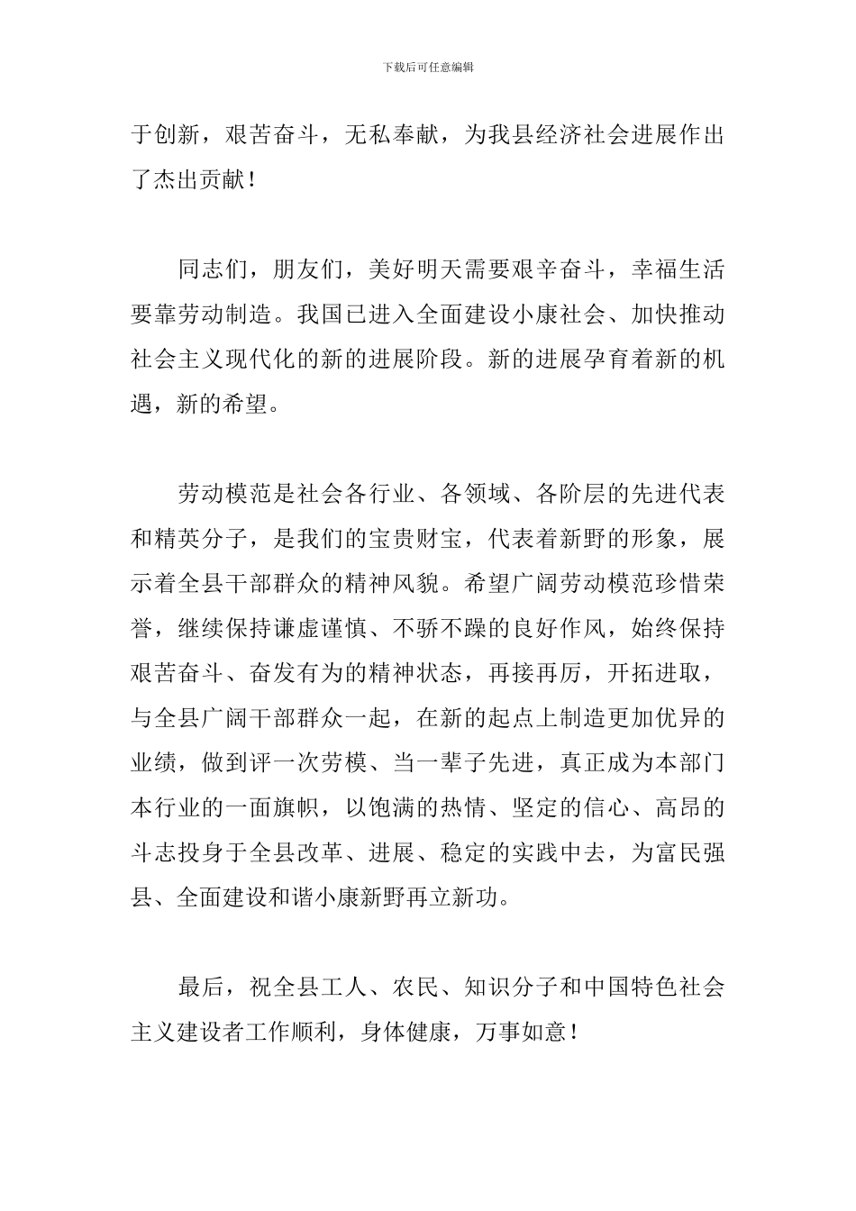 2024年五一劳动节活动演讲稿模板_第2页