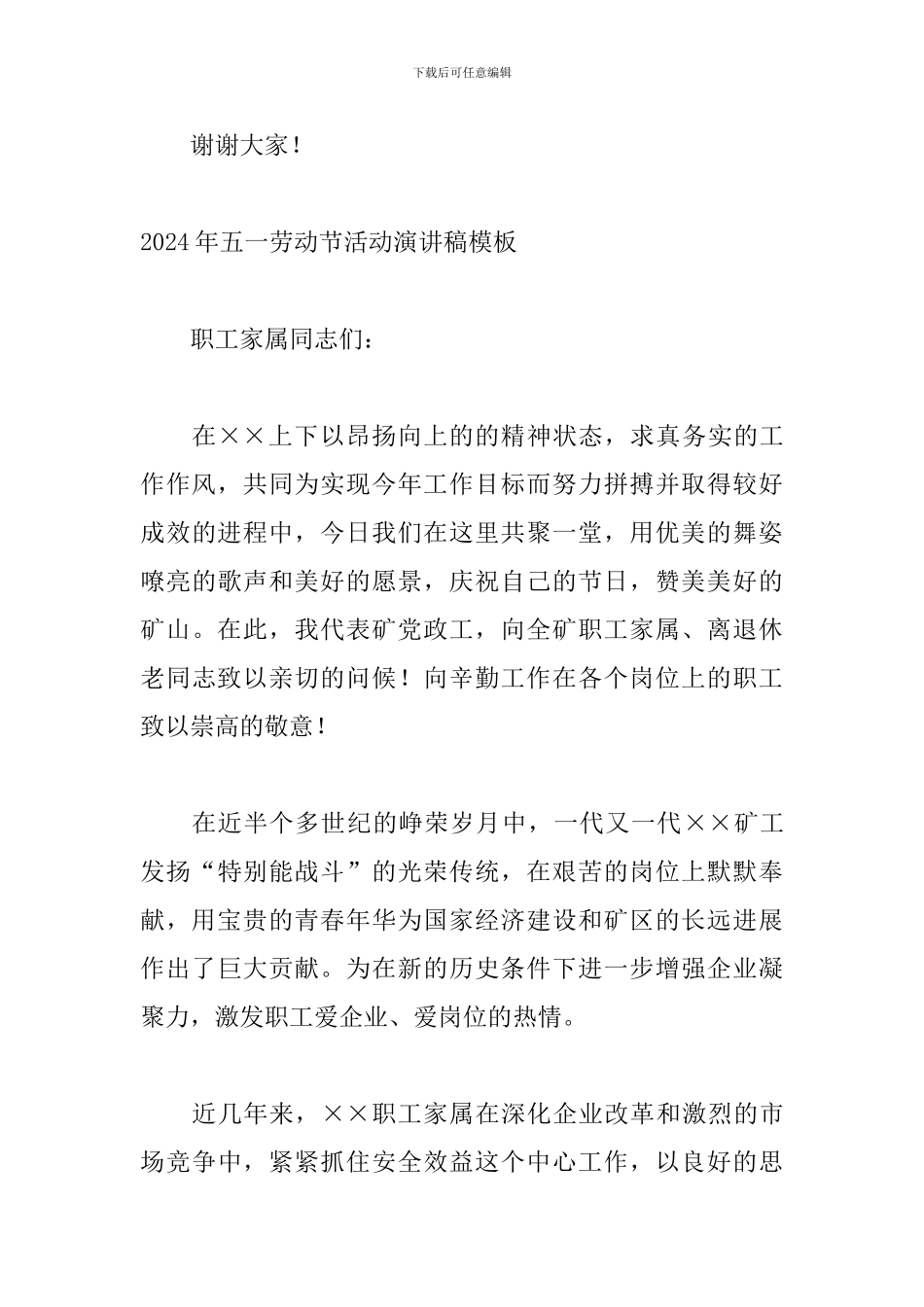 2024年五一劳动节活动演讲稿模板_第3页