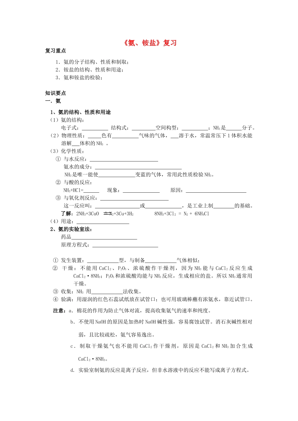 高中化学 第一章 氮族元素 第一节 氮和磷学案（2） 人教版第二册_第1页