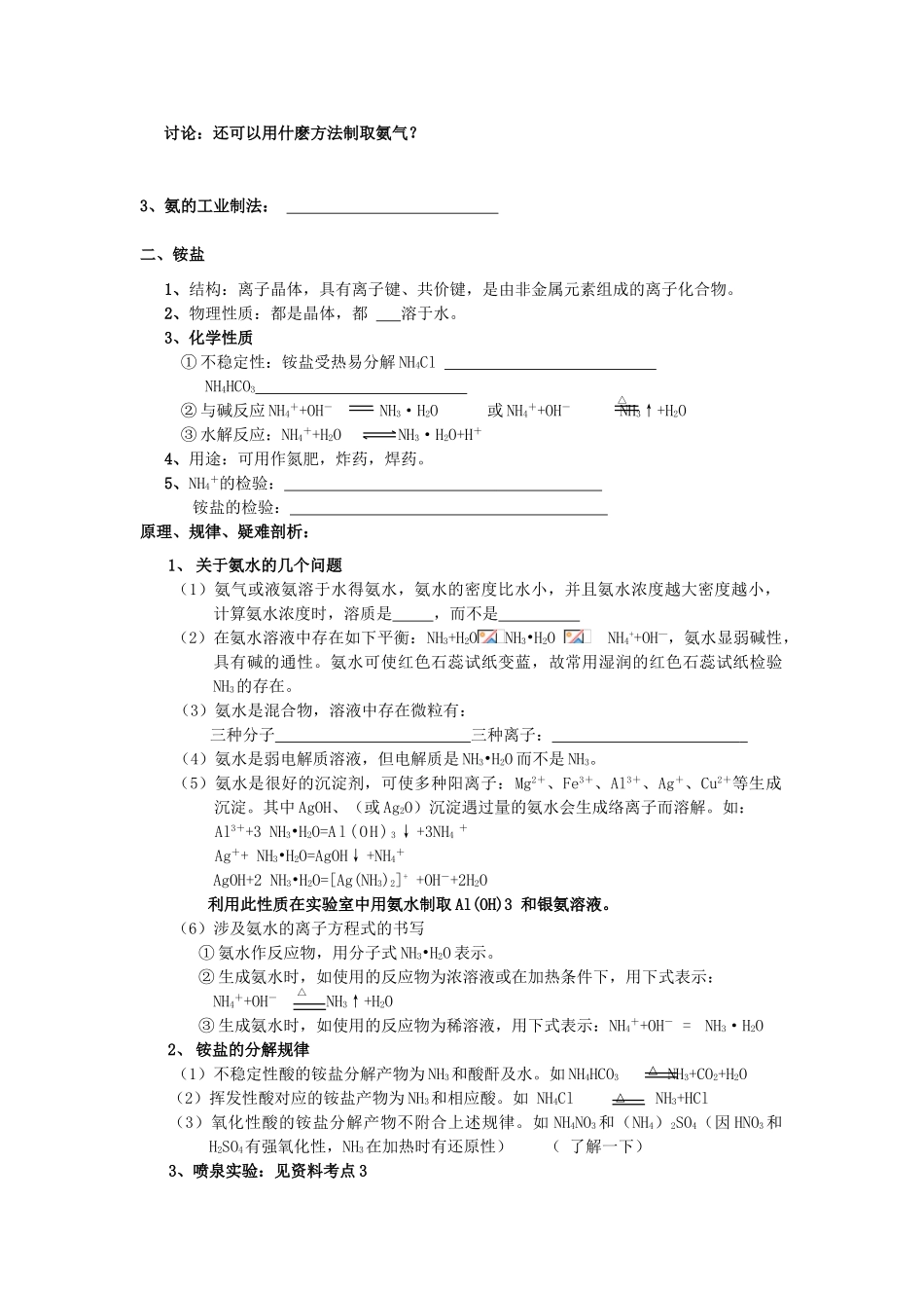 高中化学 第一章 氮族元素 第一节 氮和磷学案（2） 人教版第二册_第2页