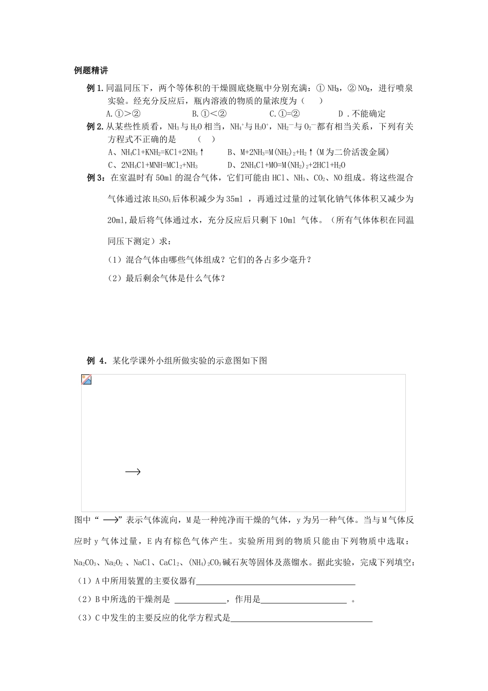 高中化学 第一章 氮族元素 第一节 氮和磷学案（2） 人教版第二册_第3页