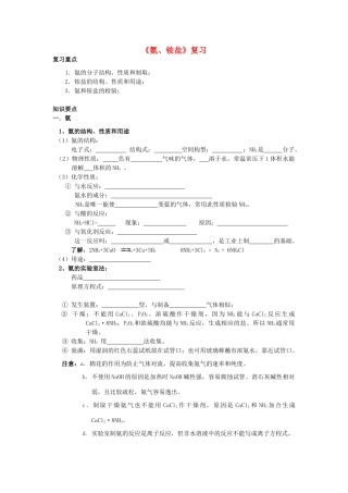 高中化学 第一章 氮族元素 第一节 氮和磷学案（2） 人教版第二册