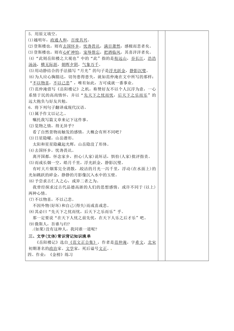 山东省邹平县实验中学八年级语文下册《岳阳楼记》复习教案 新人教版_第3页