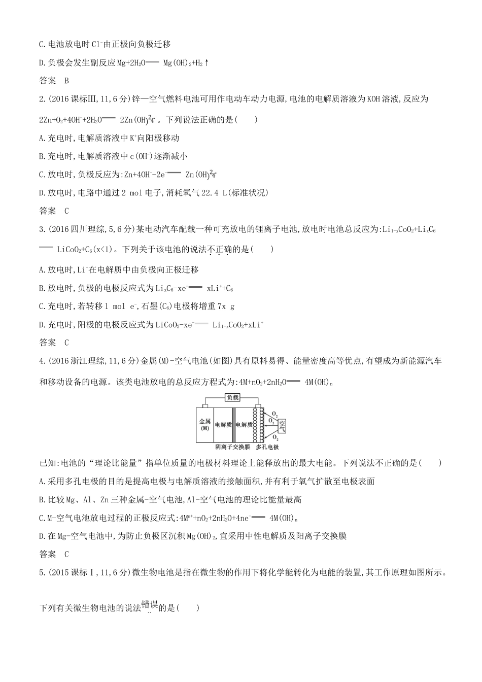 高考化学一轮复习 第12讲 电化学基础讲练结合学案-人教版高三全册化学学案_第2页