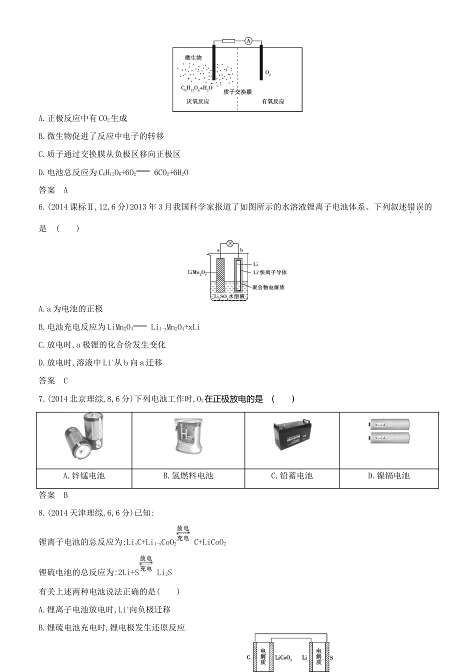 高考化学一轮复习 第12讲 电化学基础讲练结合学案-人教版高三全册化学学案_第3页