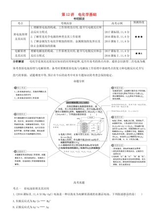 高考化学一轮复习 第12讲 电化学基础讲练结合学案-人教版高三全册化学学案