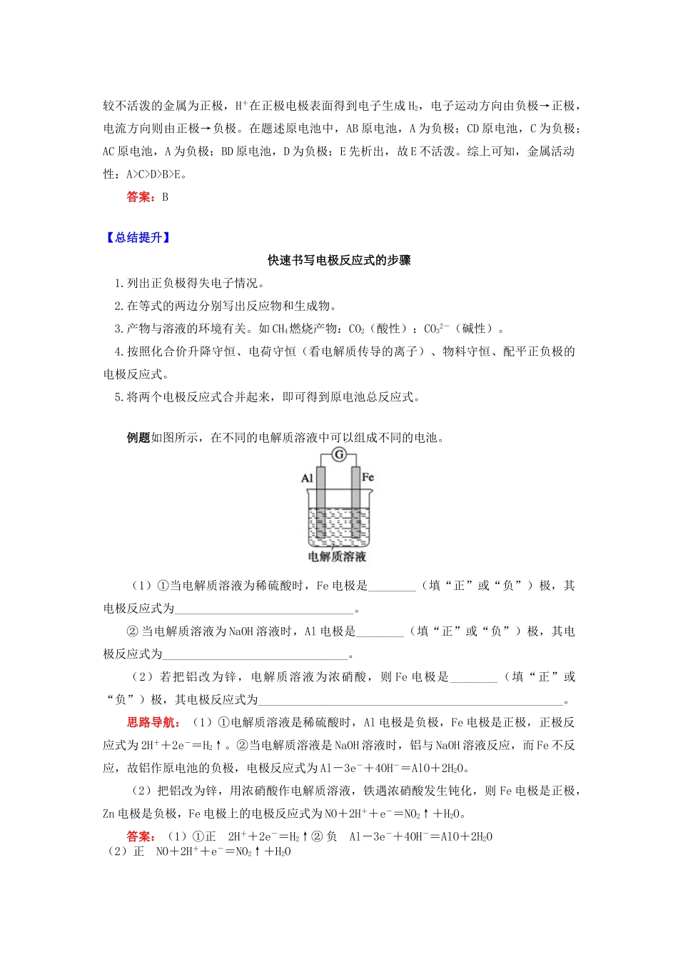 高中化学 专题1 化学反应与能量变化 第二单元 化学能与电能的转化 1 原电池学案 苏教版选修4-苏教版高二选修4化学学案_第3页