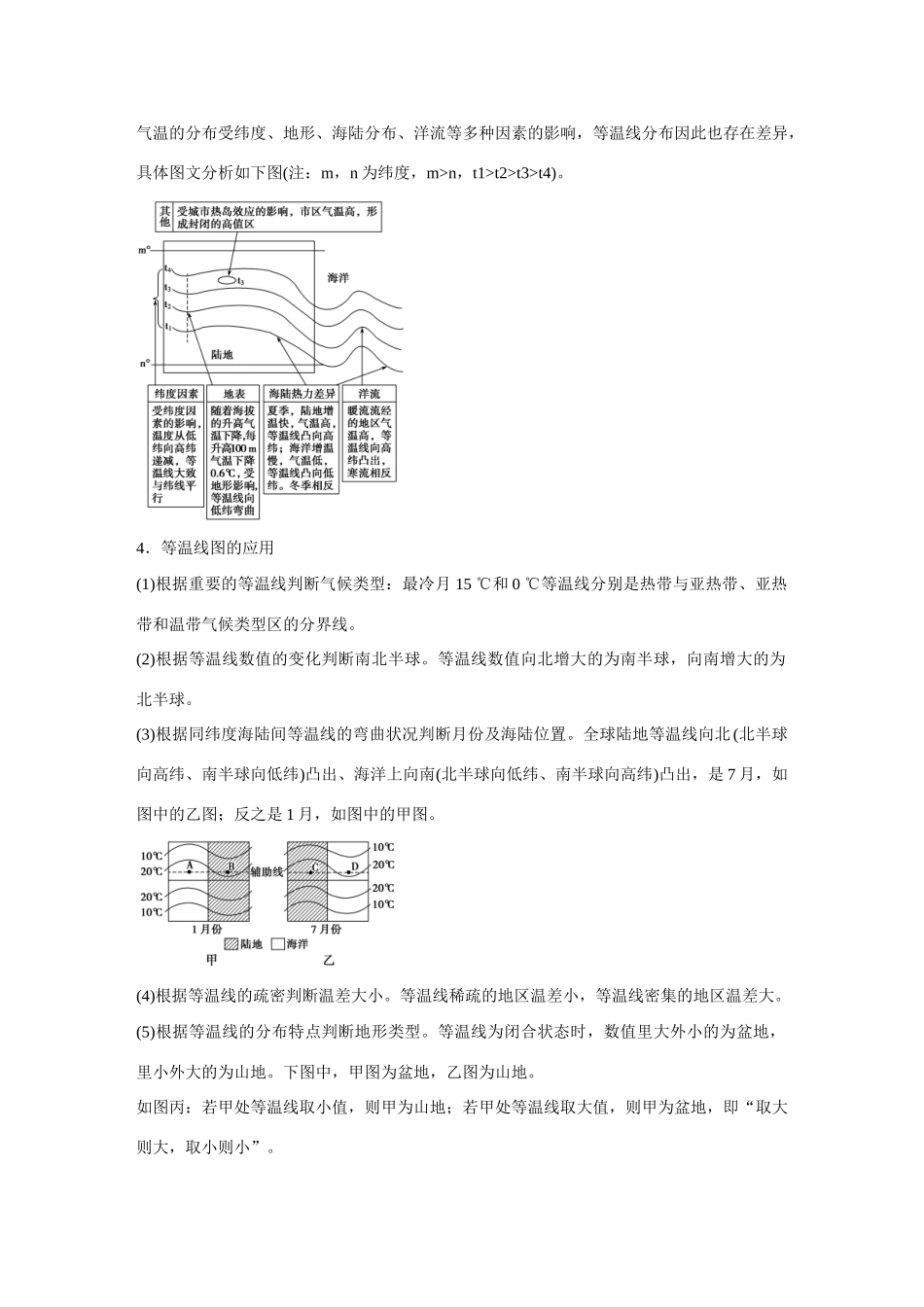 高中地理 第2章《自然环境中的物质运动和能量交换》章末整合导学案 湘教版必修1-湘教版高一必修1地理学案_第2页