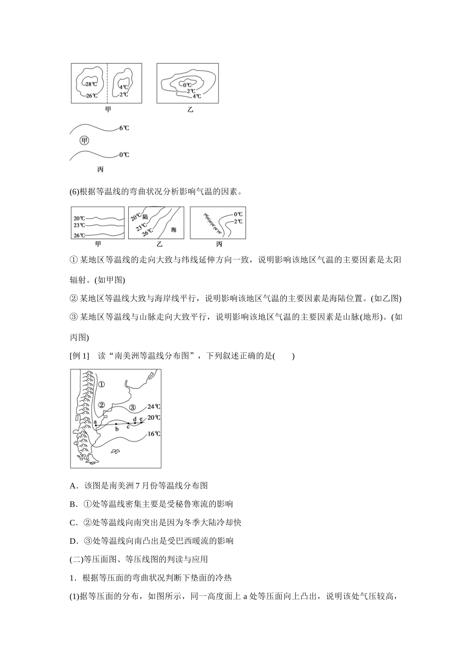 高中地理 第2章《自然环境中的物质运动和能量交换》章末整合导学案 湘教版必修1-湘教版高一必修1地理学案_第3页