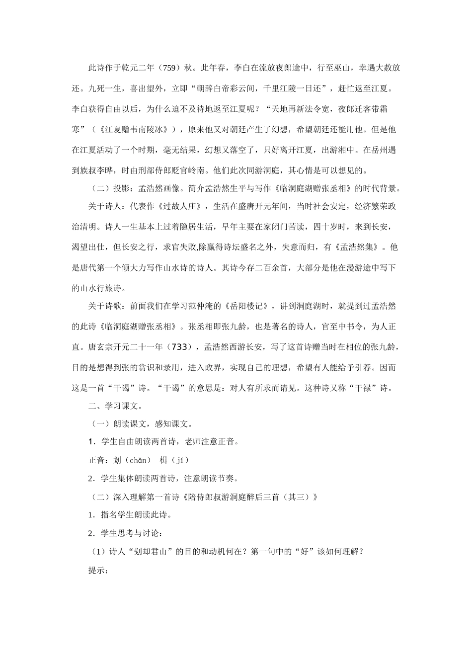 九年级语文上册 第六单元 第22课 《岳阳楼记》教案 鄂教版_第2页