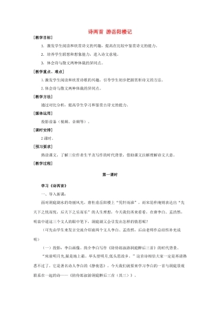 九年级语文上册 第六单元 第22课 《岳阳楼记》教案 鄂教版
