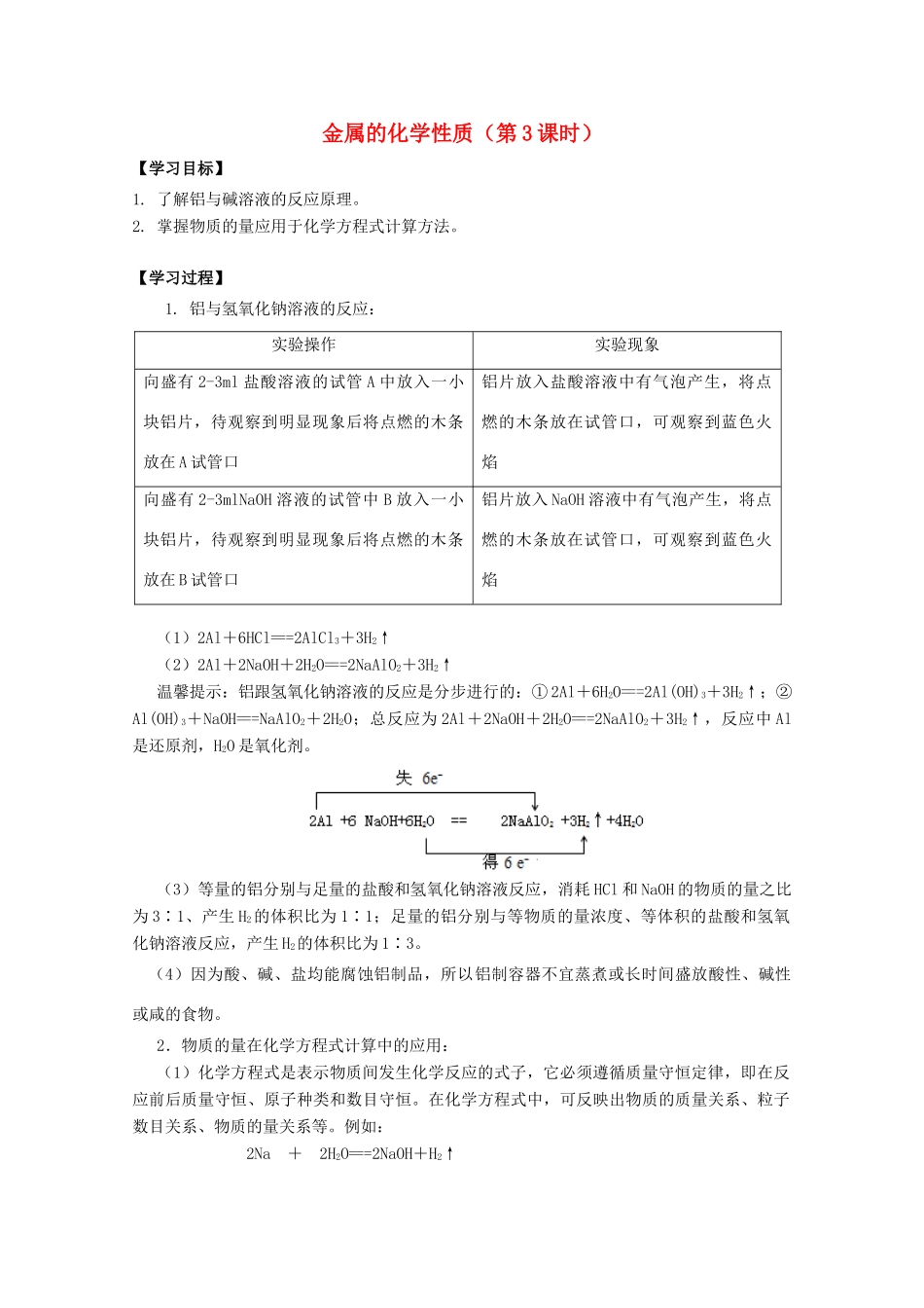 高中化学 第三章 第一节 金属的化学性质（第3课时）学案 新人教版必修1-新人教版高一必修1化学学案_第1页