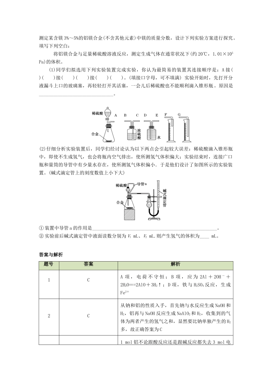 高中化学 第三章 第一节 金属的化学性质（第3课时）学案 新人教版必修1-新人教版高一必修1化学学案_第3页