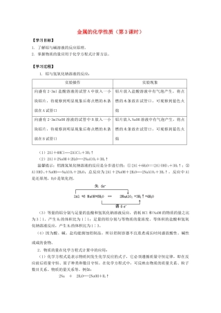 高中化学 第三章 第一节 金属的化学性质（第3课时）学案 新人教版必修1-新人教版高一必修1化学学案