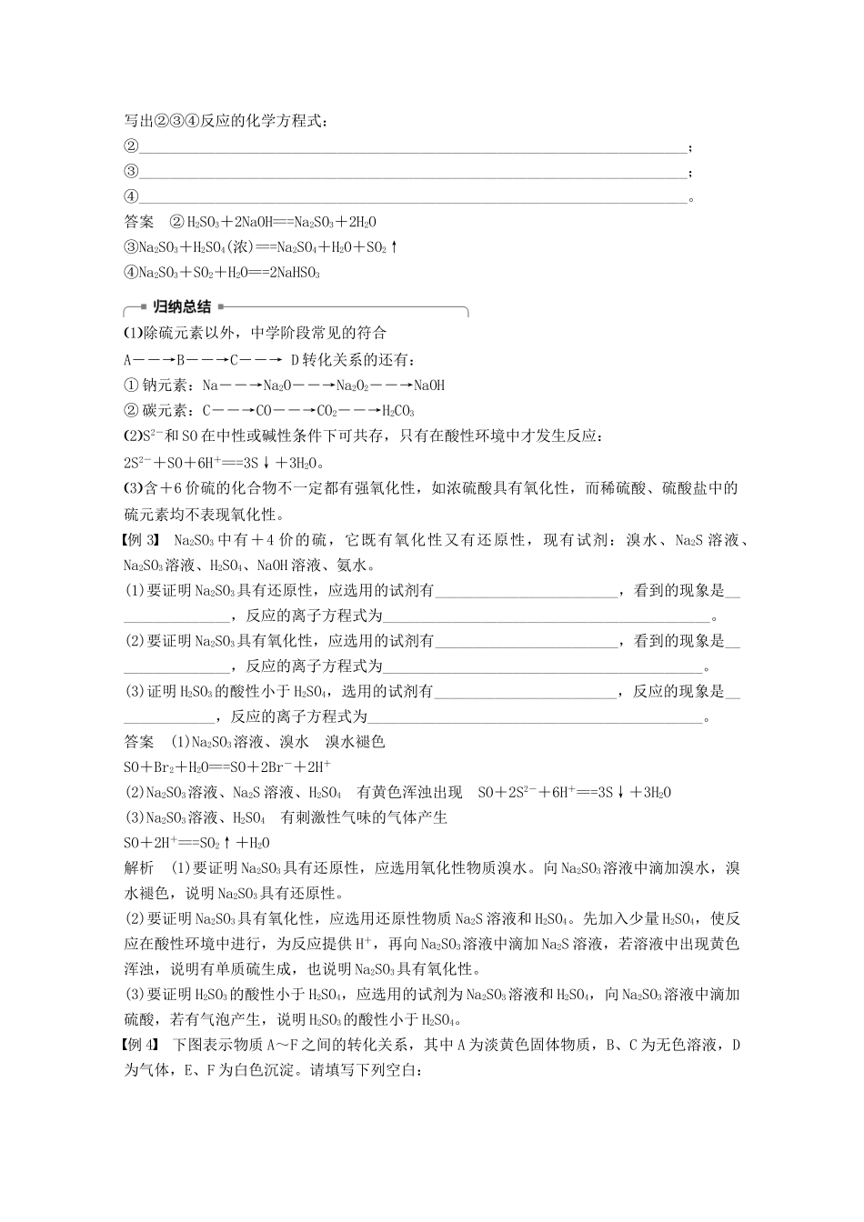 高中化学 专题4 硫、氮和可持续发展 第三单元 含硫化合物的性质和应用 第3课时 硫和含硫化合物的相互转化学案 苏教版必修1-苏教版高一必修1化学学案_第3页