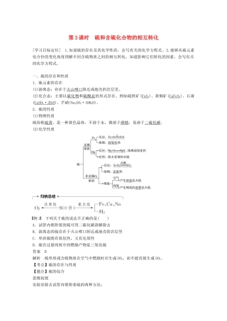 高中化学 专题4 硫、氮和可持续发展 第三单元 含硫化合物的性质和应用 第3课时 硫和含硫化合物的相互转化学案 苏教版必修1-苏教版高一必修1化学学案