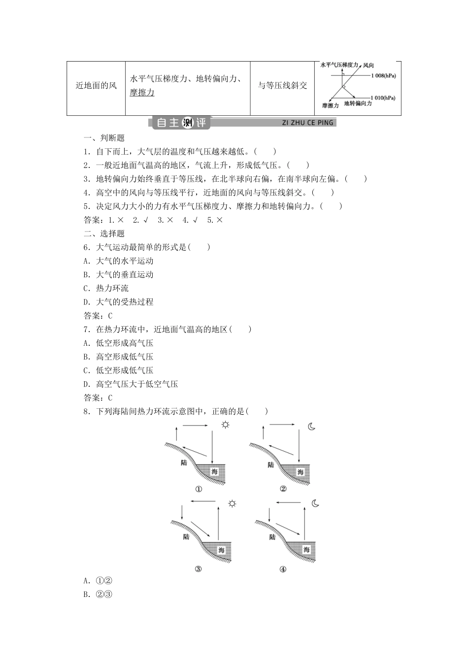 高中地理 第二章 地球上的大气 2.2 大气受热过程和大气运动 第2课时 大气热力环流和大气的水平运动——风学案 新人教版必修第一册-新人教版高一第一册地理学案_第2页