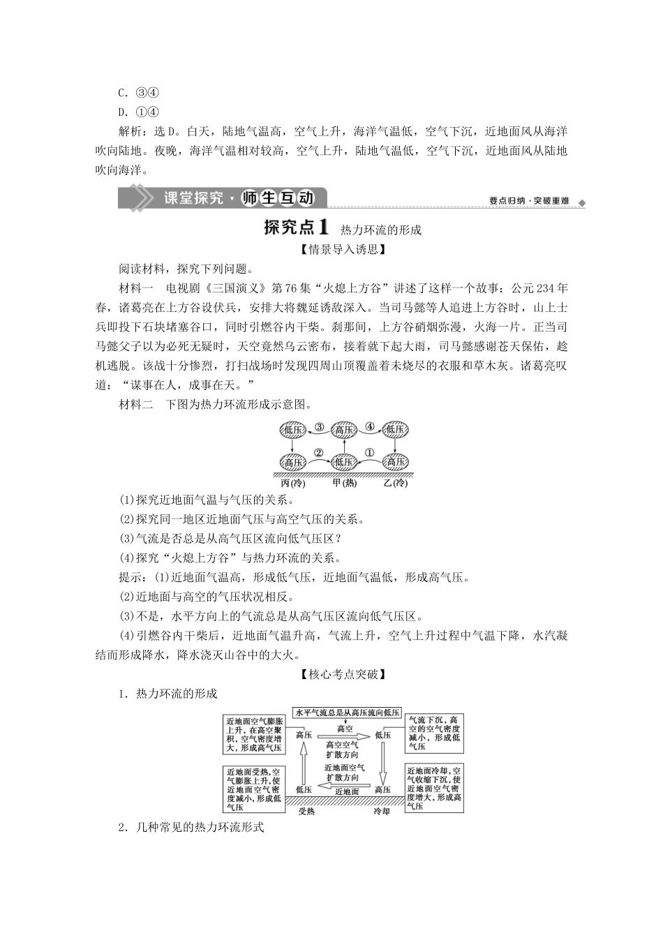 高中地理 第二章 地球上的大气 2.2 大气受热过程和大气运动 第2课时 大气热力环流和大气的水平运动——风学案 新人教版必修第一册-新人教版高一第一册地理学案_第3页