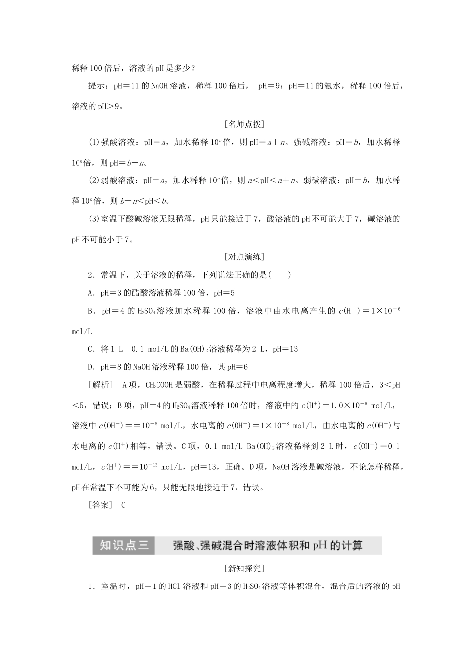 高中化学 第三章 水溶液中的离子平衡 第二节 水的电离和溶液的酸碱性（第2课时）学案 新人教版选修4-新人教版高二选修4化学学案_第2页