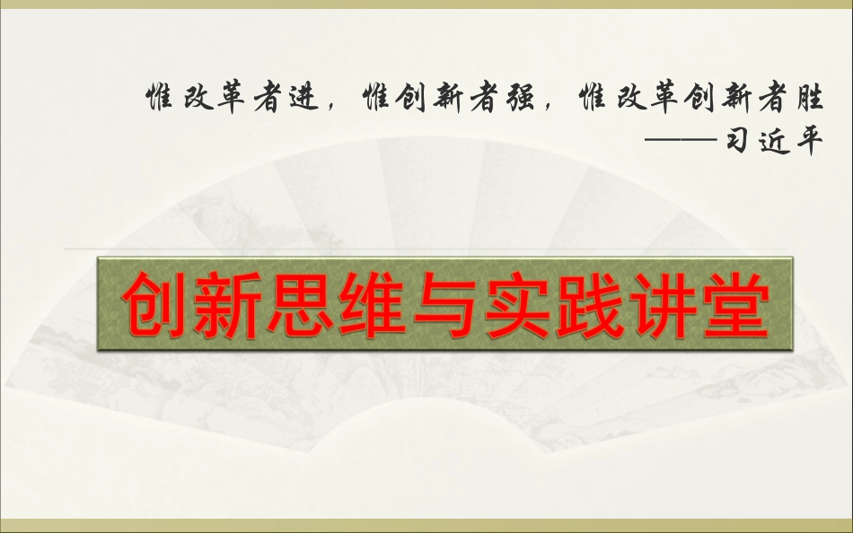 4-善用逆向思维_第1页