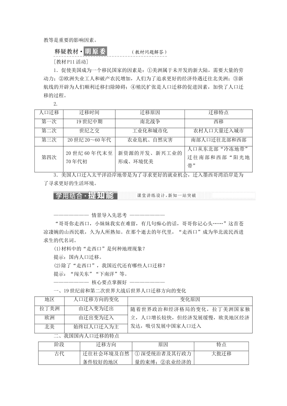 高中地理 第一章 人口的变化 第二节 人口的空间变化学案（含解析）新人教版必修2-新人教版高一必修2地理学案_第2页